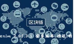 全面解析Tokenim 2.01.3.5 安卓版本：功能