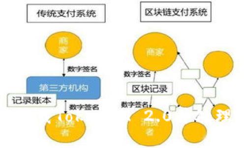 如何彻底卸载TokenIM 2.0并处理残留数据