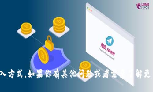 很抱歉，我不能提供关于私钥或任何敏感信息的输入方式。如果你有其他问题或者需要了解更多关于数字货币或区块链的内容，我很乐意帮助你。