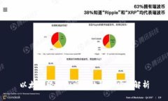 以太坊轻钱包交易的到账时间解析