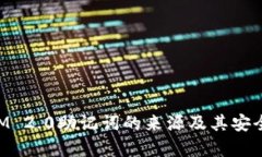 TokenIM 2.0助记词的来源及其安全性分析