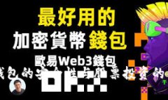 区块链钱包的安全性与股票投资的关系
