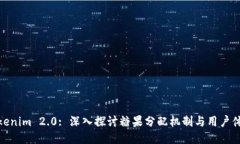 Tokenim 2.0: 深入探讨糖果分配机制与用