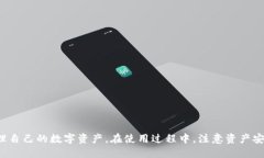 baioti比特派钱包（BitPie）充值以太坊的