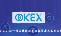 Tokenim 2.0：新一代区块链项目的领导者