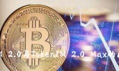 TokenIM 2.0与TokenIM 2.0 Max的区别解析
