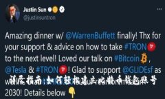 详尽指南：如何轻松建立比特币钱包账