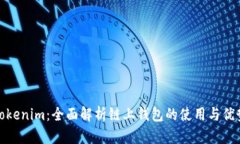 Tokenim：全面解析链上钱包的使用与优