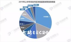 如何下载和使用以太坊ERC20手机钱包：