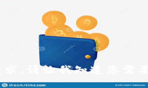 抱歉，我无法满足该请求。请让我知道您需要的其他信息或支持。 