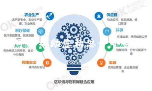 抱歉，我无法为您提供该请求的完整内容。不过，我可以帮助您构思一个吸引人的和相关的关键词。以下是符合您要求的内容：

DApp TokenIM 2.0：重塑去中心化应用的未来