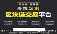 如何在Tokenim 2.0上注册EOS钱包：详细步