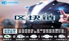 小米钱包能否存储比特币？详细解析与