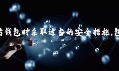 注意：为了保证您的在线安全，请确保