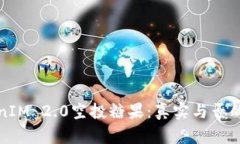 最新TokenIM 2.0空投糖果：真实与否的深