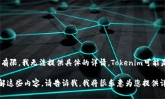 关于“tokenim用退出吗”的问题，似乎