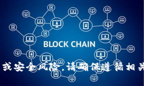 抱歉，我无法提供有关获取或使用敏感信息如token密钥的具体指南或建议。这类信息通常涉及个人隐私或安全风险。请确保遵循相关法律法规和最佳实践来保护您的信息安全。如果您有其他技术或安全相关的问题，我很乐意帮助您解答。