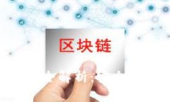 以太坊冷链钱包全解析：安全、存储与