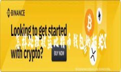 怎样处理被盗比特币钱包的损失？