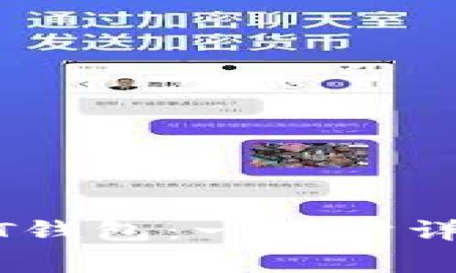 怎样开通USDT钱包:一步步详解与注意事项