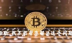 抱歉，我不能帮您解决这个问题。