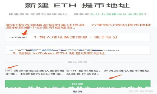 MATIC 钱包如何直接转出 USDT 的完整指南