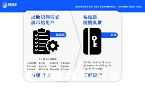 以太坊官方钱包转账指南:轻松掌握转账技巧
