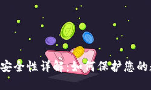Tokenim硬件钱包安全性详解:如何保护您的数字资产不受威胁
