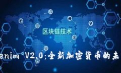 深入解析Tokenim V2.0：全新加密货币的未