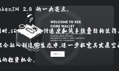   TokenIM 2.0 版本是否支持 sDoge？ / 

 guanjianci TokenIM 2.0, sDoge, 加密货币, 钱包管理 /guanjianci 

在加密货币的快速发展中，使用高效、便捷的数字货币钱包管理工具变得尤为重要。TokenIM 作为一款广受欢迎的多功能数字货币钱包，在其最新的 2.0 版本中，很多用户都在关注该版本是否支持新兴的 sDoge 加密货币。本文将深入探讨 TokenIM 2.0 的特性，sDoge 的背景及其在数字货币生态系统中的地位，并着重分析 TokenIM 2.0 是如何支持用户管理包括 sDoge 在内的各种数字资产的。

TokenIM 2.0 版本概述
TokenIM 是一款致力于提供安全、便捷的数字货币管理工具的平台。在 2.0 版本中，TokenIM 增强了用户体验，了界面设计，进一步提升了系统的安全性和功能性。新版本支持新的资产添加、交易速度提升和更好的用户隐私保护，为用户提供了更为全面的数字货币管理解决方案。

TokenIM 2.0 的一大特点是其强大的资产管理功能，用户可以在一个应用中轻松管理多种加密货币。无论是主流货币如比特币、以太坊，还是新兴的代币，TokenIM 都能为用户提供全方位的支持。

sDoge 的背景
sDoge 是一种基于 Dogecoin 的新型加密货币，旨在为用户提供更加便捷和快速的交易体验。作为 Dogecoin 的衍生代币，sDoge 在保持 Dogecoin 社区活跃的基础上，运用了更加先进的技术，因此吸引了一部分用户的关注。sDoge 的交易速度较快，手续费低廉，适合用于小额支付和日常交易。

随着加密货币的日益普及，sDoge 逐渐成为了一种新的投资选择。其社区支持和发展潜力更加突显了其作为数字资产的独特价值。越来越多的钱包和交易平台开始关注 sDoge 的整合与支持，因此 TokenIM 2.0 版本是否支持 sDoge 成为用户关注的话题。

TokenIM 2.0 如何支持 sDoge
针对用户对于 TokenIM 2.0 支持 sDoge 的关切，我们可以从几个方面来分析。如果 TokenIM 2.0 支持 sDoge，这意味着用户可以在 TokenIM 中轻松管理他们的 sDoge 资产，进行发送与接收，实现便捷的钱包管理。

此外，TokenIM 2.0 将为 sDoge 用户提供实时的市场数据，帮助用户进行更好的投资决策，提升用户的操作体验。同时，TokenIM 2.0 的安全性为用户的 sDoge 资产提供了更为坚实的保障，用户无需担心资产的安全问题。

TokenIM 2.0 的安全性
安全性是每一种数字货币钱包和管理工具的核心，即便是对于新兴的 sDoge 这种代币来说，安全性也不可忽略。TokenIM 2.0 在安全性上的提升，不仅保护用户资产，也塑造了良好的口碑。

该版本引入多重签名和冷钱包技术，显著降低了非法访问和资产被盗的风险。此外，定期的安全审计和系统更新也确保了钱包的安全性，使得用户可以放心地使用 TokenIM 进行 sDoge 的管理与交易。

用户支持与社区反馈
TokenIM 在其 2.0 版本中十分重视用户的反馈，积极与用户社区互动，以不断改进产品。这一过程不仅有助于了解用户的实际需求，也能及时调整产品方向，确保其能够满足用户的期望。

许多用户在使用 TokenIM 2.0 版本后，表示希望能够增加对 sDoge 的支持，这使得 TokenIM 团队听取了用户的声音，并考虑在未来的版本中进行相应的更新。用户在这样的互动中不仅能够获得更好的服务，同时也体会到了 TokenIM 的发展动力。

可能相关问题

问题一：如何在 TokenIM 2.0 中添加 sDoge 资产？
如果 TokenIM 2.0 支持 sDoge，用户可以按照以下步骤在钱包中添加 sDoge 资产。首先，打开 TokenIM 2.0 应用，进入“资产管理”页面。在那里，用户会看到可用的数字资产列表，用户需要搜索“sDoge”或者在列表中找到并选择它。完成选择后，点击“添加”按钮，sDoge 资产就会被成功添加到用户的钱包中。添加之后，用户可以随时查看 sDoge 的余额、交易记录等信息。

若要进行交易，用户可在主界面选择 sDoge 资产，输入接收方地址和要发送的数量，确认交易信息无误后，点击“发送”按钮。TokenIM 还会要求用户完成一系列身份验证和密码确认，以确保交易安全，然后进行交易。

需要注意的是，用户在添加新资产时，需确认该资产的合规性与安全性，建议在官方渠道获取最新信息。TokenIM 也会定期更新支持的资产，因此用户也可以关注 TokenIM 的公告，获取最新的资产支持动态。

问题二：使用 TokenIM 管理 sDoge 存在什么风险？
尽管 TokenIM 提供了较为全面的安全保障，但管理 sDoge 或任何数字资产仍然存在一定的风险。首先，用户的私钥和钱包信息必须妥善保管，任何私钥的泄露都可能导致资产损失。此外，市场波动性也是一个不可忽视的风险，sDoge 作为一种新兴的代币，其价格可能会受到市场情绪、政策变化等多方面因素的影响，导致价格剧烈波动。

此外，用户也需要警惕网络钓鱼和诈骗行为。假冒的 TokenIM 网站、应用或者社交媒体信息可能试图窃取用户的私人信息。因此，建议用户始终通过官方渠道下载和更新 TokenIM 应用，并对可疑交易保持警惕。

除了上述风险，用户在选择交易平台或者服务商时，需调查其声誉和用户反馈，以确保其具有良好的安全记录和用户评价。通过合理的风险管理，用户可以在 TokenIM 2.0 中较为安全地管理 sDoge。

问题三：TokenIM 2.0 如何确保用户隐私？
在数字货币的管理中，用户隐私至关重要。TokenIM 2.0 在隐私保护上采取了多重措施，以确保用户的信息不被泄露。首先，TokenIM 采用了端到端加密技术，对用户的数据进行加密传输，确保在数据传输过程中不被窃取。

其次，TokenIM 2.0 不会强制收集用户的个人信息，用户在注册和使用 TokenIM 时可以选择最小化个人信息的提供。这在最大程度上帮助用户保护隐私，降低个人信息被泄露的风险。

此外，TokenIM 还提供匿名交易功能，允许用户隐藏交易的实际地址和金额，保护用户的交易隐私。这种隐私保护机制在保护用户个人信息的同时，也保持了透明度与安全性，是 TokenIM 2.0 的一大亮点。

问题四：sDoge 的未来发展潜力如何？
sDoge 作为新兴的加密货币，其未来发展前景备受关注。首先，sDoge 受益于 Dogecoin 的社群基础与生态系统，许多 Dogecoin 的用户将可能转向 sDoge，进一步推动其发展。同时，sDoge 的支付速度和低手续费结构使得其越来越适用于小额支付场景。

未来，sDoge 还将通过与更多平台的合作，来扩大其应用领域，增加其交易量和使用频率。此外，随着去中心化金融（DeFi）和非同质化代币（NFT）等新兴领域的飞速发展，sDoge 可能会融入到这些生态中，进一步拓宽其发展空间。

虽然存在市场风险和竞争挑战，但若能找到合适的发展路径，sDoge 的前景依然广阔。作为用户，关注 sDoge 的发展动态，并及时根据市场情况调整投资策略，才能更好地把握潜在的投资机会。