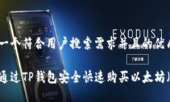 思考一个符合用户搜索需求并且的优质