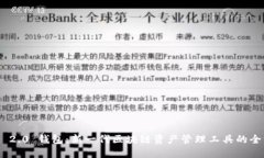 TokenIM 2.0 钱包：新一代区块链资产管理