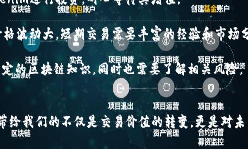    如何获得Tokenim：新手指南与实用技巧  / 
 guanjianci  Tokenim, 区块链, 加密货币, 获取方法  /guanjianci 

什么是Tokenim？
Tokenim是一个基于区块链技术的加密货币平台，旨在为用户提供安全、便捷的交易体验。Tokenim允许用户创建和管理自己的数字资产，参与去中心化金融（DeFi）项目，并与全球用户进行交易。

随着区块链技术的发展，越来越多的人参与到加密货币的世界中。Tokenim作为一种新兴的数字资产，其重要性日益凸显。通过Tokenim，用户可以享受高效的支付方式，同时也可以参与各种投资机会，获取潜在的收益。

获取Tokenim的基本步骤
获取Tokenim主要有几个途径，包括购买、挖矿、参加空投等。接下来我们将详细介绍这些获取方式。

h41. 购买Tokenim/h4
最直接的方式就是在交易所购买Tokenim。用户可以选择一些知名的加密货币交易所，例如Binance、Coinbase等。这些平台通常提供用户友好的界面和多种支付方式，让用户可以方便地购买Tokenim。

购买Tokenim的步骤如下：
ol
    li注册交易所账户并完成身份验证。/li
    li通过银行转账、信用卡或其他数字货币充值账户。/li
    li搜索Tokenim并查看市场价格。/li
    li选择购买数量并下单。/li
    li确认交易后，Tokenim将自动到账你的交易所钱包。/li
/ol

h42. 挖矿Tokenim/h4
另一种获得Tokenim的方式是通过挖矿。某些加密货币项目允许用户通过提供算力参与网络的运行，从而获得Tokenim作为回报。这种方式需要一定的技术知识及硬件投资，通常适合有经验的用户。

挖矿的流程一般如下：
ol
    li选择适合的挖矿硬件和软件。/li
    li下载并安装挖矿软件，配置挖矿参数。/li
    li加入挖矿池，与其他矿工共同努力提高挖矿成功率。/li
    li挖矿成功后，Tokenim会自动转入你的数字钱包中。/li
/ol

h43. 参加空投和奖励活动/h4
许多新兴项目通过空投和奖励活动来吸引用户参与。用户只需按照项目方提供的条件（如关注社交媒体、转发信息等）完成任务，就有可能获得Tokenim作为奖励。

参加空投的步骤如下：
ol
    li关注相关的项目方官方渠道，例如社交媒体、官方网站。/li
    li按照指引完成任务，通常包括填写钱包地址、分享信息等。/li
    li等待项目方分发Tokenim，通常会在特定时间内进行。/li
/ol

常见问题解答

1. Tokenim的安全性如何？
Tokenim的安全性主要取决于其区块链的设计和用户的操作 habits。为了提高安全性，用户应采取以下措施：

strong使用安全的钱包：/strong用户应选择信誉良好的数字钱包，并启用双重认证功能。冷钱包（硬件钱包）相较热钱包（在线钱包）更加安全，建议将大额Tokenim存储在冷钱包内。

strong保护私人密钥：/strong用户的私人密钥是访问数字资产的钥匙，绝对不能泄露。用户应将私人密钥保存在安全的地方，不要与他人分享。

strong警惕网络诈骗：/strong区块链领域相较传统金融领域更容易出现诈骗。因此，在参与交易时，用户应仔细核实网站和社交媒体上的信息，不轻信陌生人。

2. 获取Tokenim后如何管理？
Tokenim的管理主要包括安全存储、交易和定期检查等。以下是几项重要的管理建议：

strong资产分散：/strong用户不应将所有Tokenim资产集中在一个钱包中，建议分散存储在多个钱包中，以降低被盗的风险。

strong定期检查资产状况：/strong用户应定期登陆钱包或交易所，查看Tokenim的价格变动和市场动态。保持对市场的敏感性，有助于及时止损或盈利。

strong了解合规信息：/strong随着各国对加密货币的监管日益严格，用户需跟踪自己的Tokenim交易是否符合当地法律法规。建议及时了解相关政策，避免触犯法律。

3. Tokenim的市场前景如何？
Tokenim作为一种新兴数字资产，其市场前景受多个因素影响。

strong技术成熟度：/strong随着区块链技术不断进步，Tokenim的应用场景将不断扩大。如果能够有效解决当前市场中的痛点，如交易速度慢、手续费高等问题，其前景将更加光明。

strong用户接受度：/strongTokenim的使用和推广离不开用户的接受度。随着大众对区块链和加密货币认知的提高，Tokenim的市场需求有望增加。

strong政策监管：/strong加密货币市场面临着不确定的政策环境。各国政府对加密货币的监管政策在不断变化，这可能影响Tokenim的市场表现。因此，投资者应关注政策动态，及时调整投资策略。

4. 如何投资Tokenim来获利？
投资Tokenim的方式有多种，包括长期持有、短期交易和参与DeFi项目等。

strong长期持有：/strong一种较为稳健的投资策略是长期持有。用户可以选择那些具有实际应用背景和良好团队的Tokenim进行投资，耐心等待其增值。

strong短期交易：/strong对于喜欢快速获利的投资者，短期交易可能是更合适的方法。在当下加密货币市场交易活跃，价格波动大，短期交易需要丰富的经验和市场分析能力。

strong参与DeFi项目：/strong用户可以借助DeFi平台进行Tokenim质押、借贷等活动，获取额外收益。这需要用户具备一定的区块链知识，同时也需要了解相关风险。

乡村振兴
Tokenim不仅仅是一个金融工具，其背后代表的是一种新的生活方式和思想观念。随着区块链技术的不断进步，Tokenim带给我们的不仅是交易价值的转变，更是对未来金融体系的一次深刻探讨。通过提升自己的知识水平，用户能够更好地把握机遇，充分利用Tokenim所带来的财富机会。