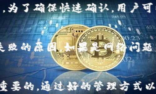 
tokenim转账可以取消吗？全面解析转账安全与常见问题解答

关键词
Tokenim, 转账取消, 区块链安全, 数字资产管理/guanjianci

引言
在数字货币和区块链技术迅猛发展的今天，Tokenim作为一种新兴的数字资产转账方式，因其高效和安全性得到了越来越多用户的青睐。然而，作为一种去中心化的技术，Tokenim转账的不可逆性成为了用户关注的焦点之一。本文将探讨“Tokenim转账可以取消吗”的问题，并为大家详细解答与其相关的常见问题。

一、Tokenim转账的基本概念
Tokenim是一种基于区块链技术的数字资产转账平台，允许用户在不同的数字钱包之间快速、安全地发送和接收资产。与传统的金融体系相比，Tokenim转账不依赖于中央银行或金融机构的中介，因此能够在全球范围内实现快速转账。然而，这种去中心化特性也伴随着一系列的安全性和可逆性问题。

二、Tokenim转账的不可逆性
Tokenim转账的核心特性之一是其不可逆性。一旦用户发起转账并成功确认，相关交易数据将被写入区块链，无法修改或撤销。这意味着如果用户在转账过程中输入了错误的地址或金额，或者因个人原因希望取消转账，则无权对其进行干预。因此，理解这一点是每个Tokenim用户的重要任务。

三、为什么Tokenim转账不可取消？
Tokenim转账之所以不可取消，主要是因为区块链的设计理念。区块链是一种去中心化的分布式账本技术，通过多个节点共同维护和记录交易信息，任何人在交易确认后都无法对这一记录进行更改。这种不可篡改性保障了数字资产的高度安全，防止了欺诈和误操作。然而，这也带来了转账后的资金无法追回的风险。

四、如何避免Tokenim转账的错误？
虽然Tokenim转账不可撤销，但用户可以采取多种措施来减少出错的可能性，确保资金安全。
ul
    li仔细检查转账信息：在发起转账之前，一定要仔细核对收款地址和转账金额，确保所有信息的准确。如果有可能，可以通过其他方式与收款方确认地址的准确性。/li
    li使用安全的钱包：选择可靠的数字钱包，并确保定期更新其安全性设置。尽量避免在不安全的网络环境下进行交易。/li
    li进行小额测试：在进行大额转账之前，可以先进行小额的测试转账，以确保整个流程的顺利进行。/li
    li保持警惕：务必小心潜在的网络诈骗和钓鱼攻击，特别是在访问链接或下载软件时，要确保来源的可信度。/li
/ul

五、可能相关问题解答

Q1: 如果我错误地输入了收款地址，资金会怎样？
在Tokenim中，如果你错误地输入了收款地址，转账将会自动发送到那个错误的地址，而你将无法追回这些资金。因为该平台的去中心化特性决定了一旦交易被确认，就无法撤回或更改。为了减少这种风险，建议在第一次操作时验证地址并进行小额转账测试。此外，某些平台可能会提供发送历史记录，供你回顾确认。

Q2: 有没有可能在未来开发出可撤销的Tokenim转账方式？
尽管Tokenim及其他区块链系统当前的设计原则围绕着不可变和不可撤销的特点，但在未来，可以预见会有人探索新颖的技术方案，以实现可撤销或有限撤销的转账方案。这可能通过智能合约或其他机制来实现，但这也可能意味着对区块链的核心理念提出挑战。因此，这一领域仍有待进一步的研究和开发。

Q3: 在Tokenim上，转账的确认时间需要多久？
Tokenim转账的确认时间因网络的拥堵程度、交易费用的高低而有所不同。通常情况下，交易在数分钟到数小时内可以得到确认，而在高峰时段，交易确认时间可能会延长。为了确保快速确认，用户可以选择支付更高的交易费用，同时保持关注网络状态，以便及时做出决策。

Q4: 如果遇到转账失败的情况，我该怎么办？
如果你的Tokenim转账失败，首先要检查失败的原因。通常，转账失败可能由于网络请求超时、地址错误或余额不足等原因引起。你可以查看交易状态的详细信息，以确认失败的原因。如果是网络问题，可以稍后再尝试重新发起转账；如果是地址问题，需要重新核实收款方的详细信息。同时，如果问题一直存在，可以联系Tokenim的客服进行进一步咨询，以找到解决方案。

总结
Tokenim作为新生的数字货币转账平台，虽然提供了高效的转账解决方案，但不可取消性也是用户必须认真考虑的风险之一。在转账前，确保信息准确性和安全性是至关重要的，通过好的管理方式以及防范措施，可以有效降低资金损失的风险。希望本文对你理解Tokenim转账的特性及相关问题有所帮助，将安全的使用Tokenim托付给自己。