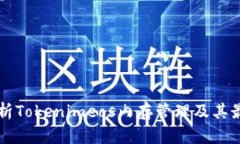 深入解析Tokenimeos内存管理及其最佳实