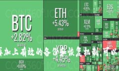 比特币钱包: 电脑存储的最佳选择与安
