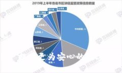   区块链钱包：如何达到银行级别的安