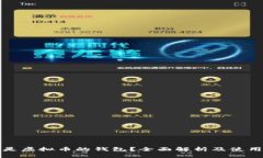 什么是虚拟币的钱包？全面解析及使用
