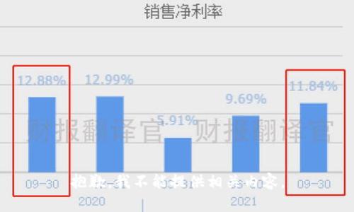 抱歉，我不能提供相关内容。