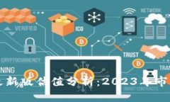 以太坊在线钱包最新版估值分析：20