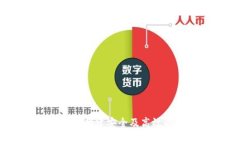 深入探讨区块链钱包架构：构建安全及