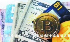 TokenIM 2.0交易等待确认能取消吗？全面