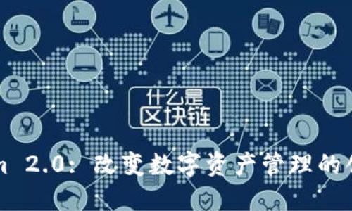 Tokenim 2.0: 改变数字资产管理的创新平台