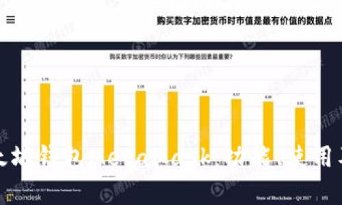 全面解析以太坊钱包MetaMask:功能、使用及安全性详解