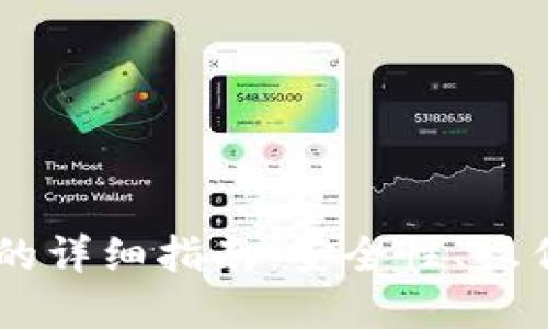 自建比特币钱包的详细指南:安全性、操作流程和最佳实践