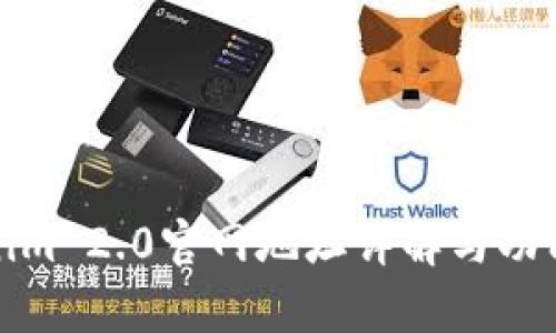 Tokenim 2.0官网地址详解与功能分析
