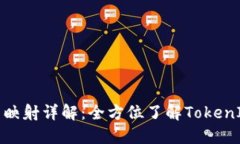TokenIM 2.0主网映射详解：全方位了解