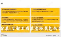 区块链冷钱包分类：了解不同类型冷钱