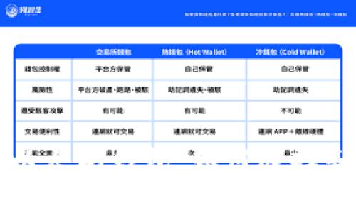 全面解析以太坊钱包:如何选择和安全使用