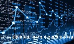 Tokenim与警方调查：法律边界与数字货